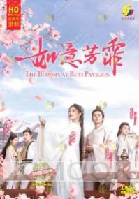 The Blooms at Ruyi Pavilion (Chinese TV Series)