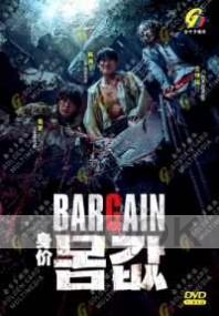 Bargain (Korean TV Series)