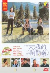 To The Wonder (Chinese TV Series)