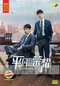 The Ordinary Glory (Chinese TV Series)