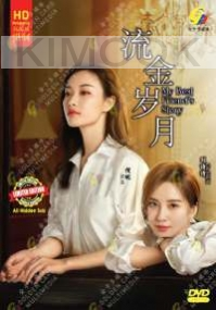 My Best Friend's Story (Chinese TV Series)