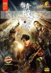 Candle in the tomb: Ancient City of Jingjue (Chinese TV Series)