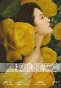 The Tale of Rose (Chinese TV Series)