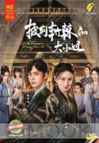 Lady Revenger Returns from the Fire (Chinese TV Series)