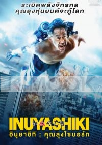 Inuyashiki (Japanese Movie)