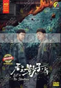 Lost in the Shadows (Chinese TV Series)