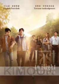 The Last Twilight (Thai TV Series)