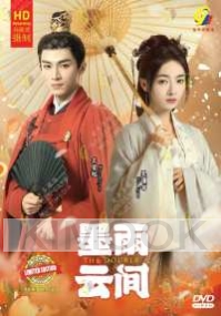 The Double 墨雨云间 (Chinese TV Series)
