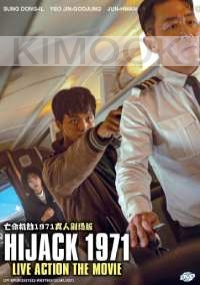 Hijack 1971 (Korean Movie)
