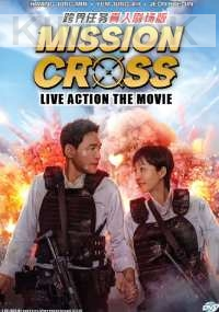 Mission Cross (Korean Movie)