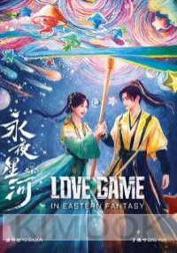 Love Game in Eastern Fantasy (Chinese TV Series)