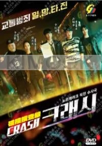 Crash (Korean TV Series)