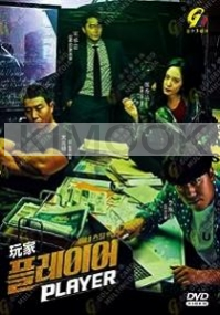 Player (Korean TV Drama)