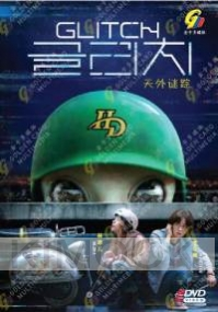 Glitch (Korean TV Drama)