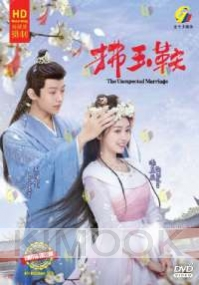 The Unexpected Marriage (Chinese TV Series)