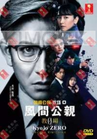 Kazama Kimichika: Kyojo Zero (Japanese TV Series)