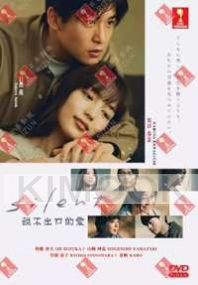 Silent (Japnese TV Drama)