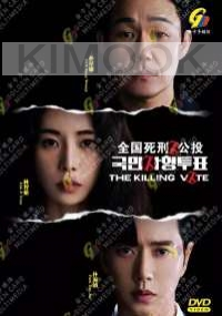 The Killing Vote (Korean TV Series)