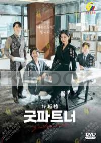 Good Partner (Korean TV Series)