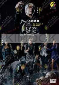 The Escape of the Seven: War for Survival (Korean TV Series)