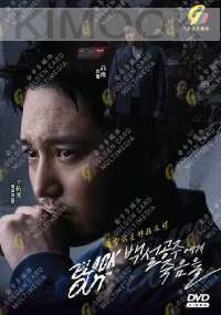 Black out (Korean TV Series)