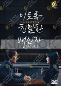 Doubt (Korean TV Series)