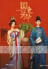 Flourished Peony (Chinese TV Drama)
