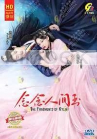 The Fragments of Kylin (Chinese TV Series)