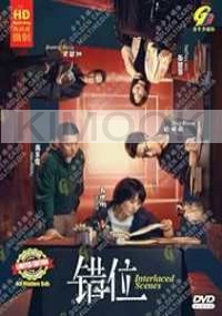 Interlaced Scenes (Chinese TV Series)