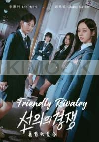 Friendly Rivalry (Korean TV Drama)