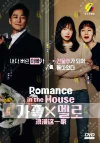Romance in the house (Korean TV Series)