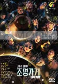 Light Shop(Korean TV Series)