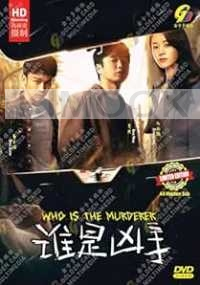 Who is the murderer(Chinese TV Series)