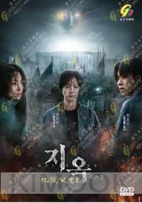 Hellbound 2 (Korean TV Series)