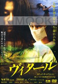 Vital (Japanese Movie DVD)