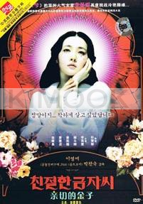 Sympathy for lady Vengeance (Korean Movie DVD)