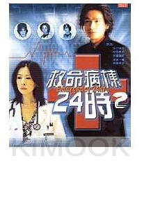 Emergency Room 24 Hours (Season 2 - VCD )