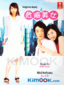 Dangerous Beauty (Japanese TV Drama DVD)