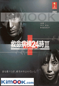 Emergency Room 24 hours (Season 3)(Japanese TV Drama DVD)