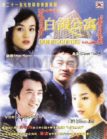 White Collar Condominium (PAL Format DVD)(Chinese TV Drama DVD)