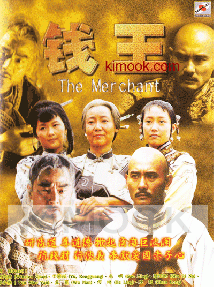 The Merchant (Chinese TV Drama DVD)