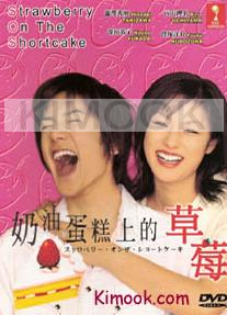 Strawberry on the Shortcake (Japanese TV Drama)