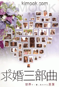 Propose (All Region DVD)(Japanese Movie)