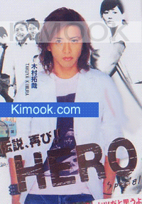 Hero Special (Japanese Movie DVD)