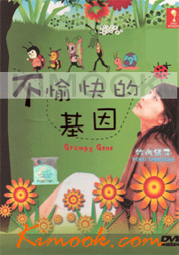 Grumpy Gene (Japanese TV Drama DVD)