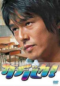 Gachi Baka (Japanese TV Drama DVD)