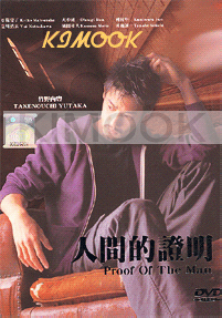 Proof of the Man (Japanese TV Drama DVD)