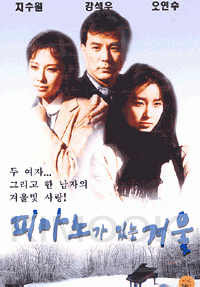 Piano in the winter (Korean movie DVD)