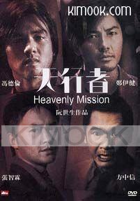 Heavenly Mission (Chinese Movie DVD)
