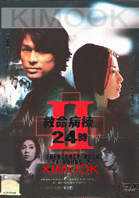 Emergency room 24 hours (Season 2)(Japanese TV Drama DVD)
